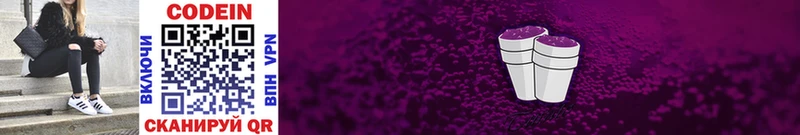 Кодеиновый сироп Lean Purple Drank наркошоп Тында